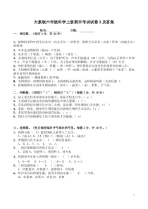 大象版六年级科学上册期末考试试卷3及答案