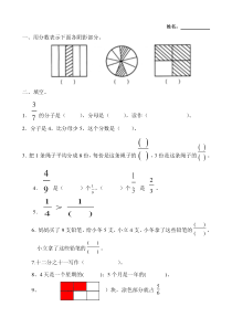 人教版三年级数学分数练习题