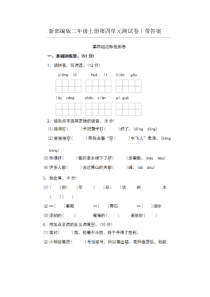 部编二年级语文第四单元测试卷及答案