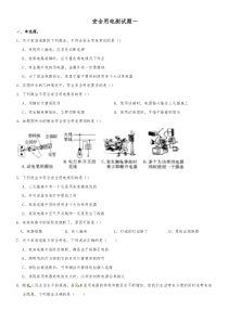 安全用电测试题一及答案