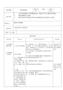 北师大版小学一年级数学教案全册