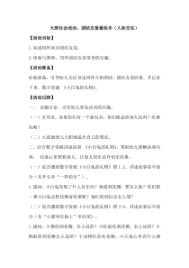 大班社会活动：团结友爱最快乐