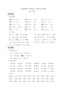 人教部编版六年级语文上册第六单元知识点梳理