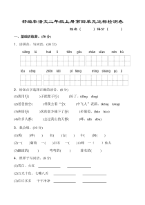 部编版二年级上语文第四单元测试