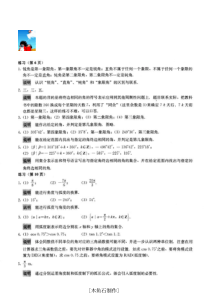 [人教A版]高中数学必修4课后习题答案[PDF-内有书签]