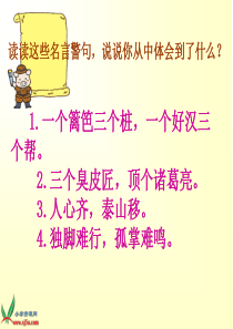 14《学会合作》课件