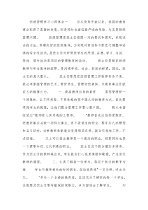 班级管理学习心得体会