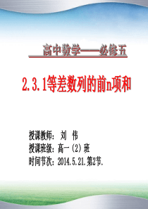 《等差数列的前n项和》课件(全国讲课比赛一等奖)