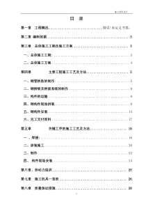 钢拱桥施工组织设计