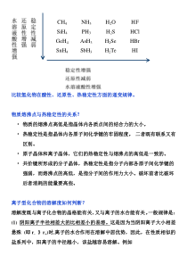 第15-16章氮族和氧族习题