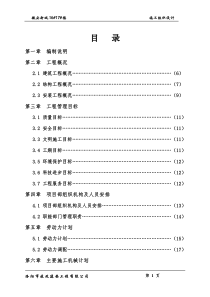 徽安新城1617楼施工组织设计(正文)