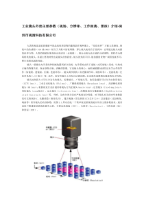 工业镜头外部主要参数