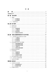 心墙土石坝设计及泄水建筑物水面线计算——毕业设计说明书