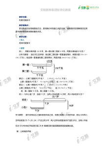 四年级奥数差倍问题