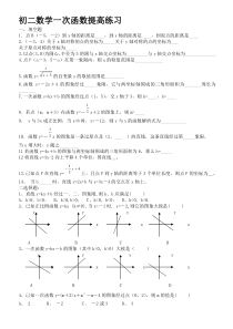 初二一次函数提高练习题