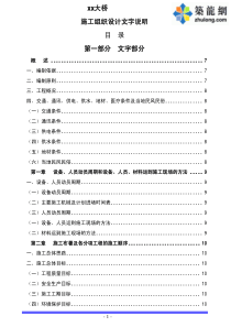 贵州某悬索桥施工组织设计-pdf