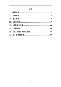 快拆架模板支撑系统专项施工方案