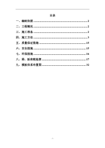 快拆架模板支撑系统施工方案