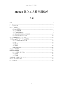 Matlab优化工具箱使用方法