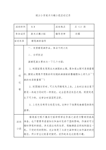 美术兴趣小组活动计划、记录、总结