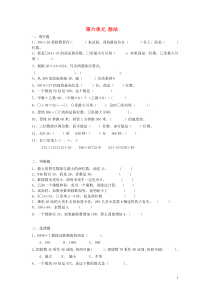 四年级数学上册第六单元除法单元试卷北师大版