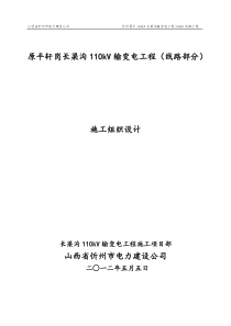 忻州原平110KV长梁沟输变电工程110KV线路工程