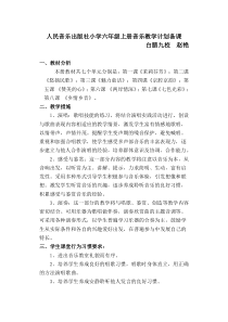 人民音乐出版社小学六年级上册音乐教学计划