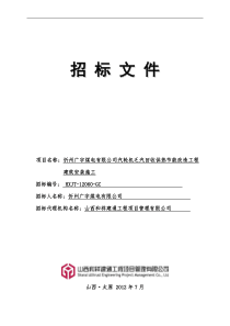 忻州广宇汽轮机乏汽回收供热节能改造工程建筑安装施工