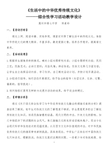 中华优秀传统文化教案