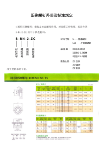 压铆螺钉标注规定2013-02-04