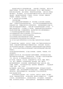 消防施工各阶段成品保护方案