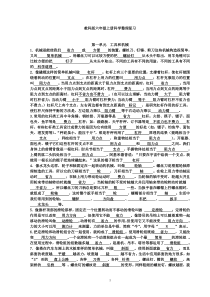 教科版六年级科学(上册)全册知识点整理复习题答案