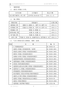 怀柔二小施工组织设计