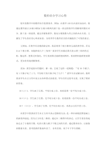 学习心得数形结合