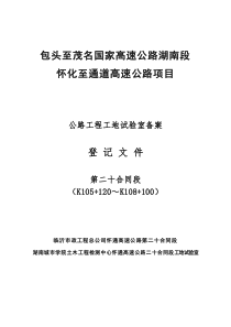 怀通工地临时试验室资质申报