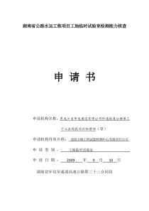 怀通高速工地试验室临时资质申报格式 e用的