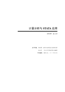 连玉君-Logit模型STATA