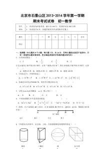 新人教版七年级上册数学期末试卷含答案