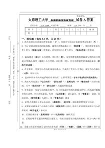 采掘机械与液压传动试题A标准答案