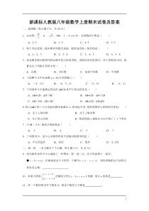 新课标人教版八年级数学上册期末试卷及答案