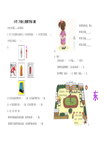 小学二年级上册数学方向与位置练习题