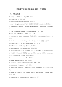 研究生学位英语词汇、翻译、作文模板