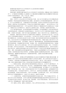 新课程实施中提高学生自主合作探究学习方式有效性研究开题报告