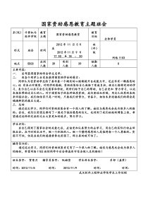 国家资助感恩教育主题班会