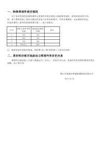 加工设备工时单价表