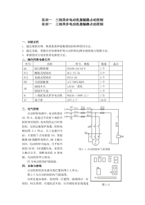 三相异步电动机控制实训参考资料..