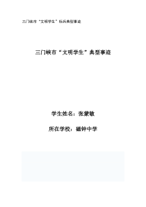 文明标兵事迹材料