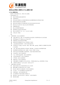 思科认证网络工程师(CCNA)课程大纲