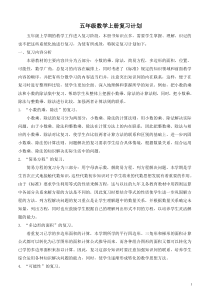 人教版五年级上册数学总复习计划