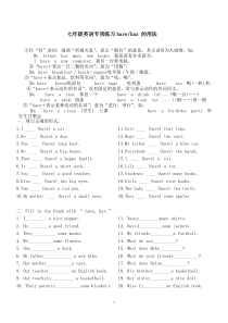 七年级have-has-do-does的用法与练习题